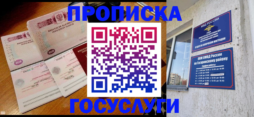 временная регистрация купить в Черемхово