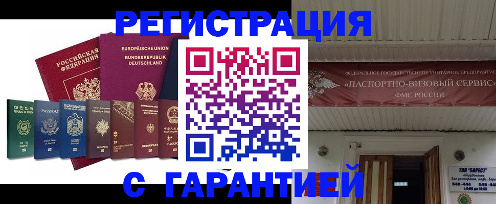 временная регистрация для школы в Черемхово