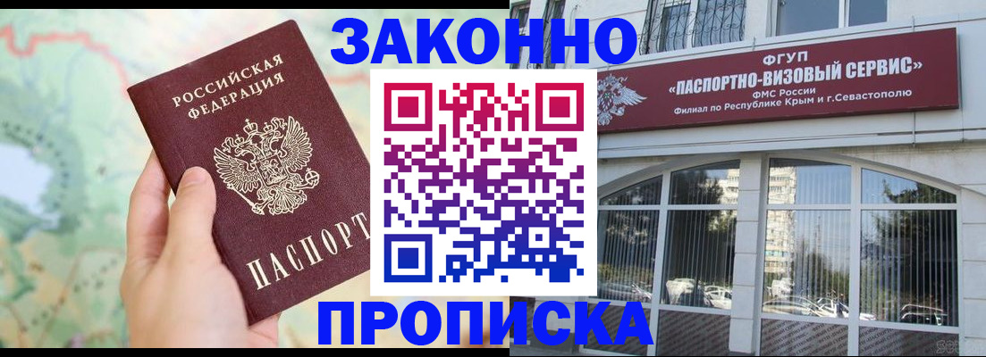 временная регистрация для школы в Черемхово